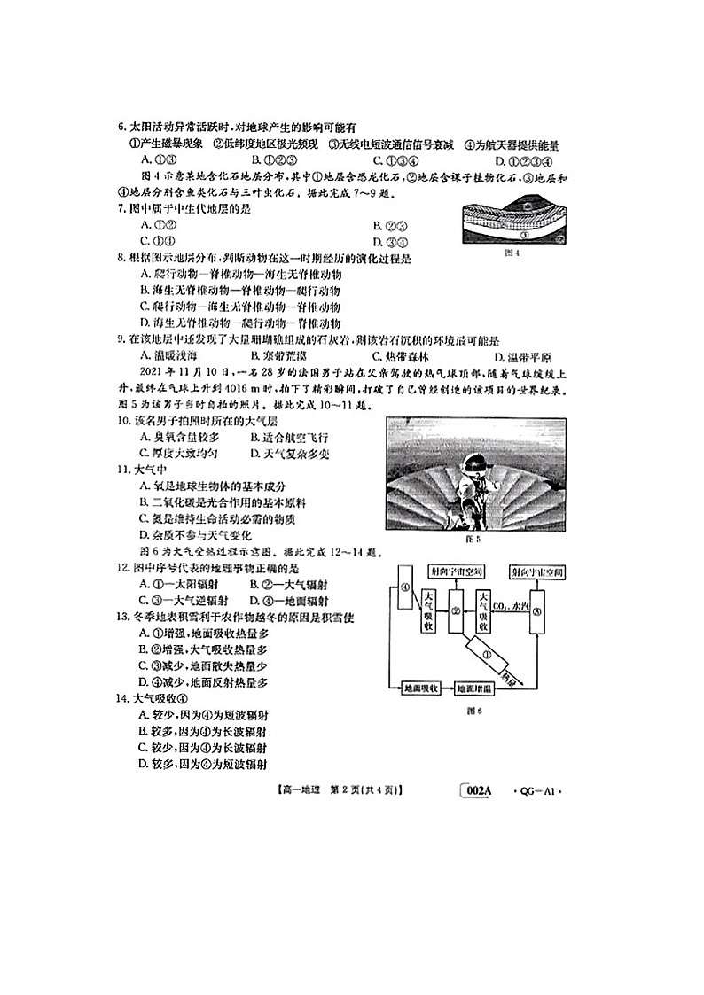 2023届吉林省金太阳联考高一上学期地理期中联考试题第2页