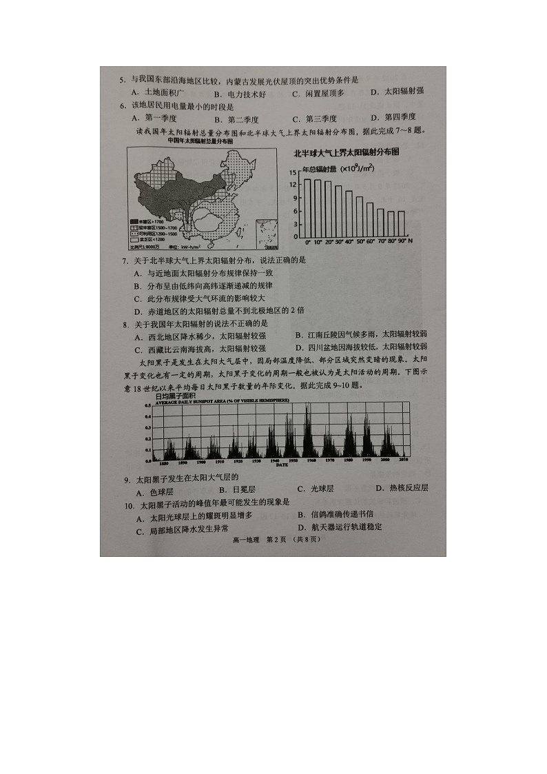 2023届江苏省宿迁市沭阳县高一上学期地理期中阶段测试题02