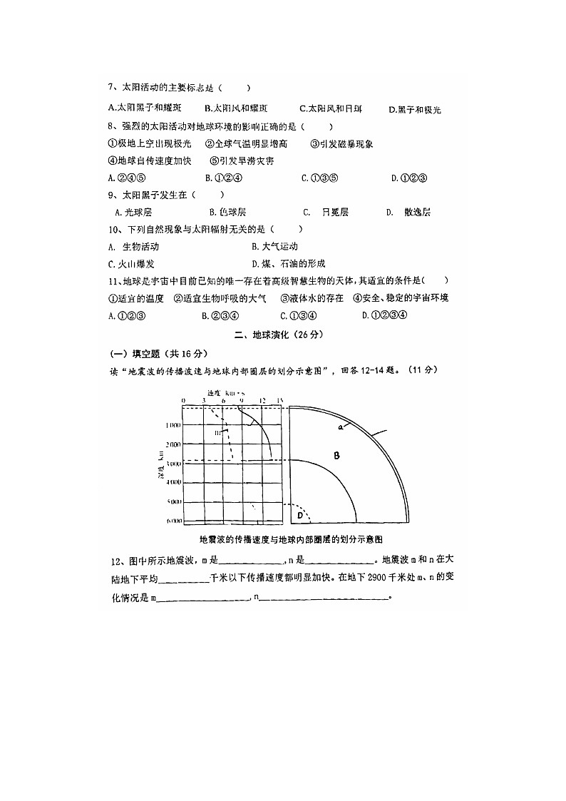 2023届上海市金汇高级中学高一上学期地理期中考试题第2页