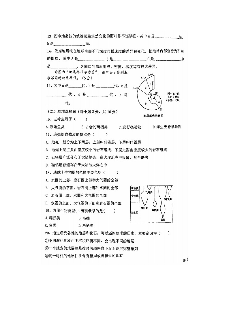 2023届上海市金汇高级中学高一上学期地理期中考试题第3页