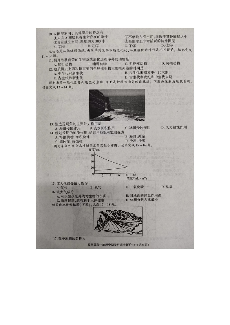 2023届陕西省咸阳市礼泉县高一上学期地理期中试题03
