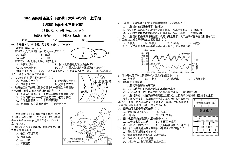 2023届四川省遂宁市射洪市太和中学高一上学期地理期中学业水平测试题01