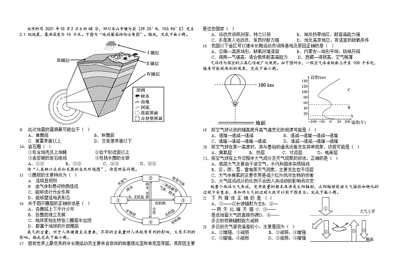 2023届四川省遂宁市射洪市太和中学高一上学期地理期中学业水平测试题02