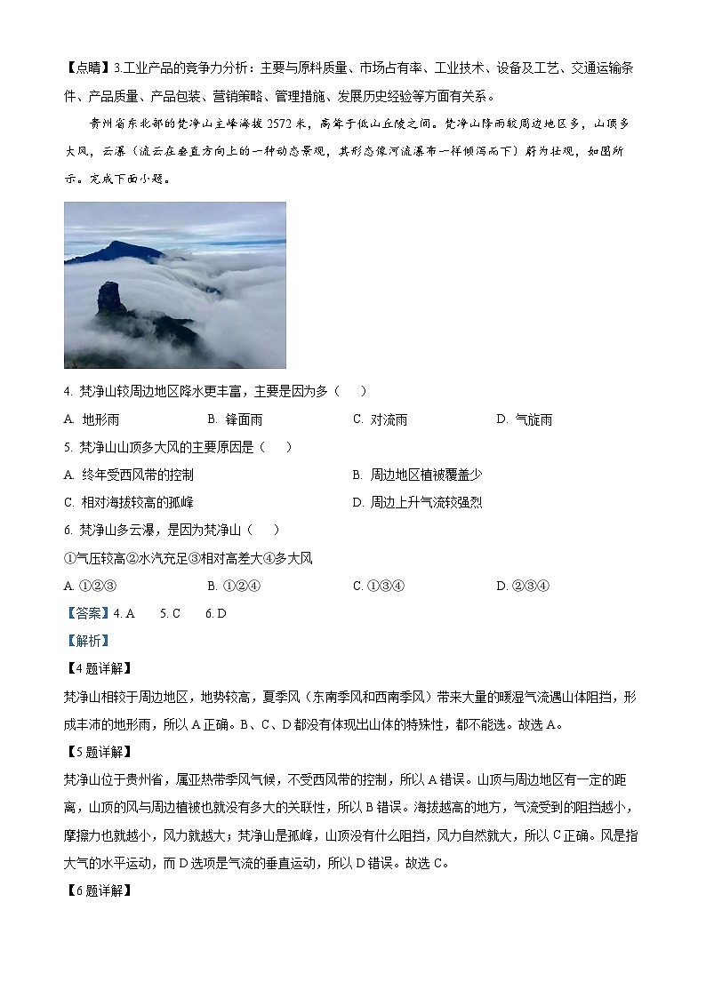 重庆市南开中学2023-2024学年高三地理上学期第二次质量检测试题（Word版附解析）02