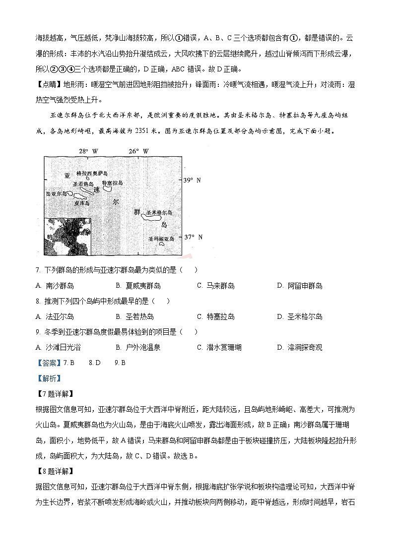 重庆市南开中学2023-2024学年高三地理上学期第二次质量检测试题（Word版附解析）03