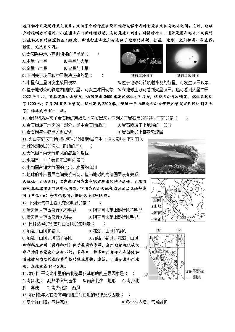 四川省雅安市天立高级中学2023-2024学年高三上学期零诊模拟考试地理试题第2页
