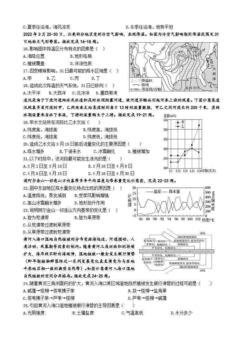 四川省雅安市天立高级中学2023-2024学年高三上学期零诊模拟考试地理试题第3页