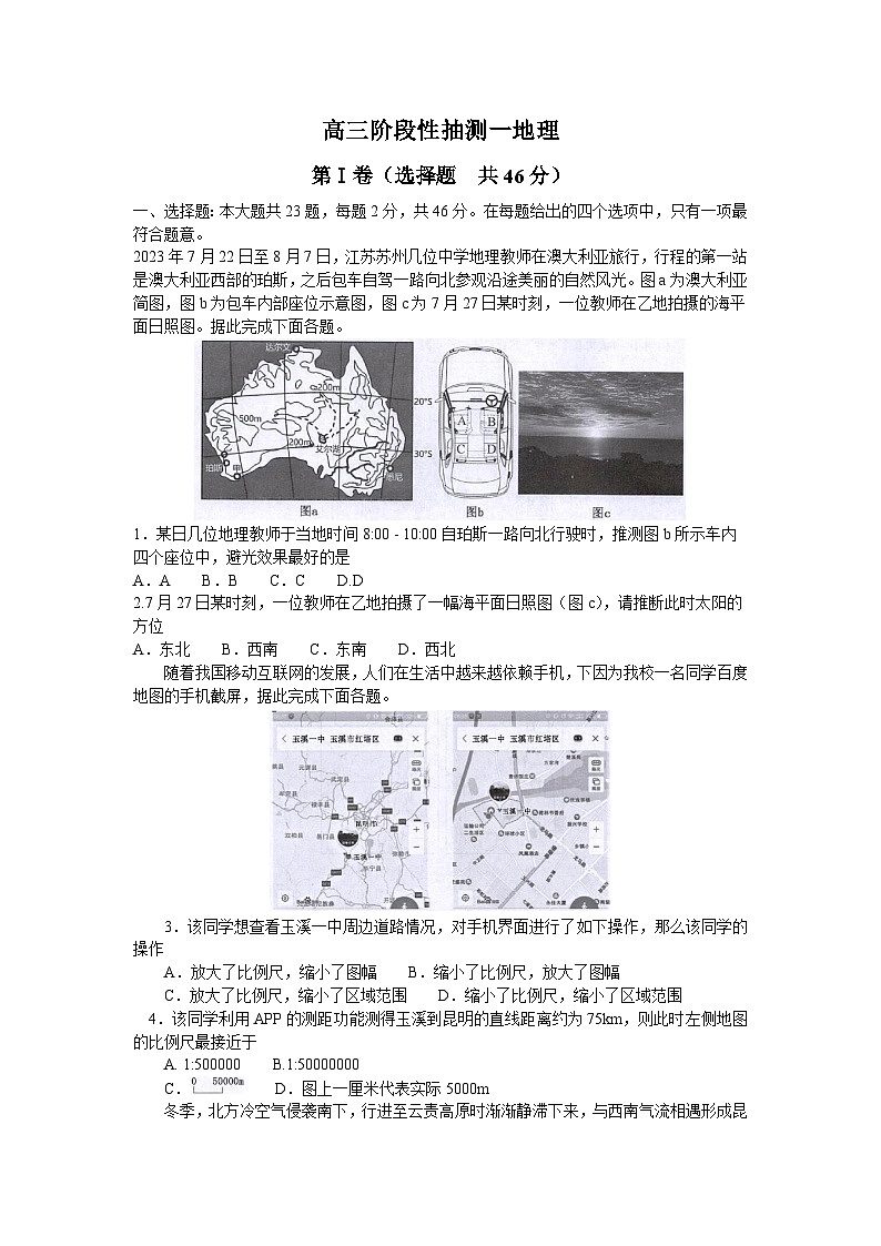 江苏省常熟中学2023-2024学年高三上学期阶段性抽测一地理试卷第1页