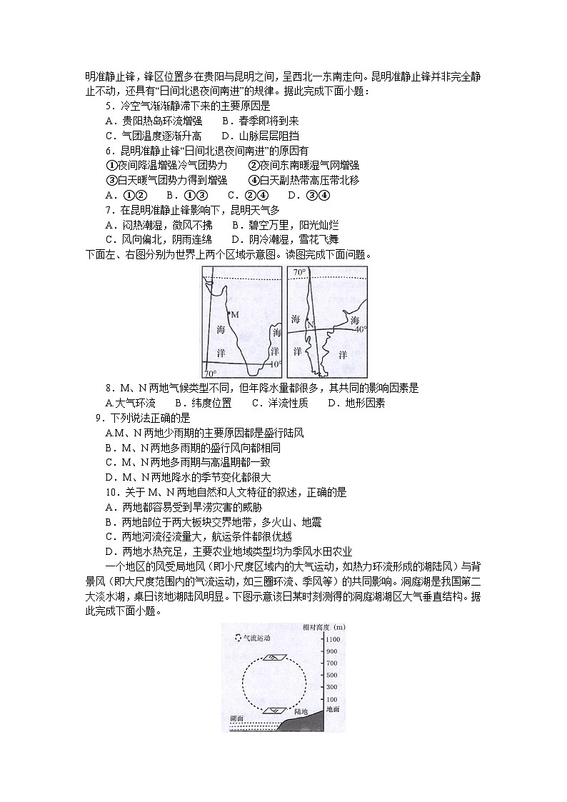 江苏省常熟中学2023-2024学年高三上学期阶段性抽测一地理试卷第2页