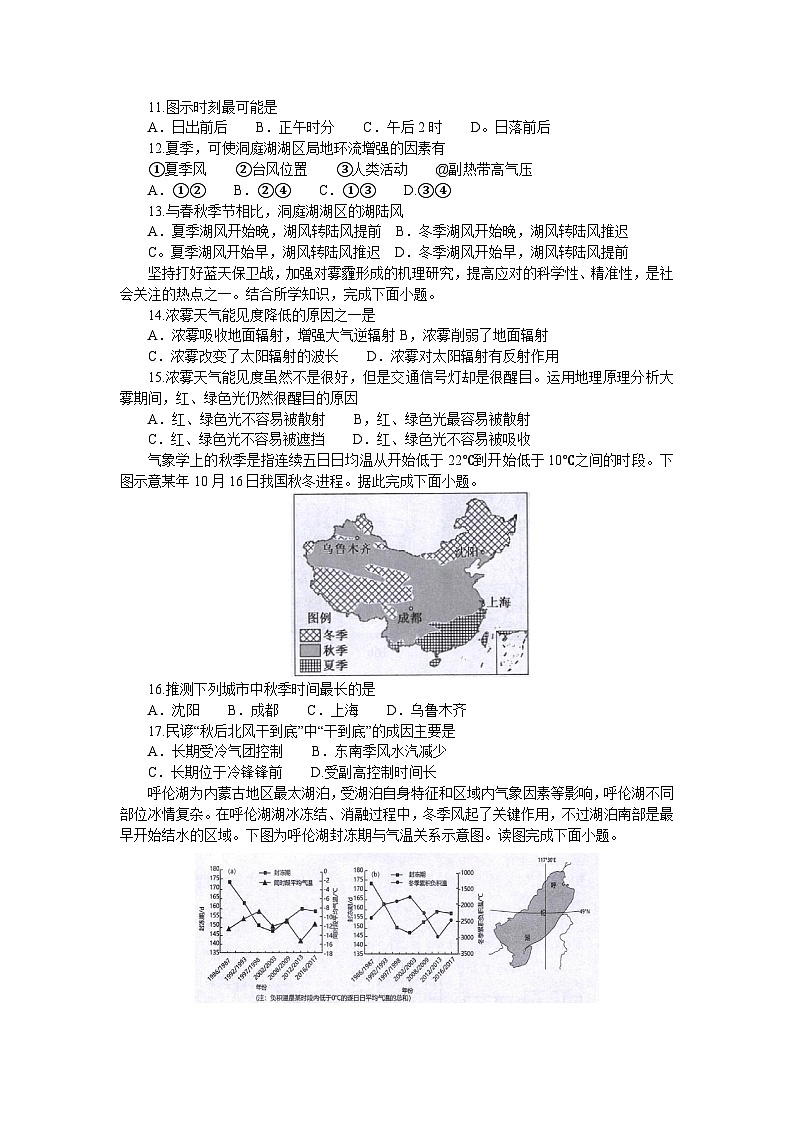 江苏省常熟中学2023-2024学年高三上学期阶段性抽测一地理试卷第3页