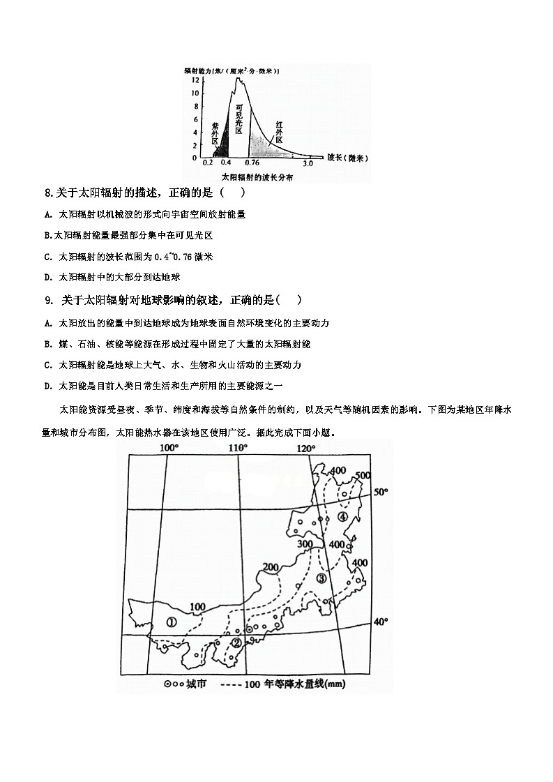 天津市北辰华辰中学2023-2024学年高一上学期月考地理试题02
