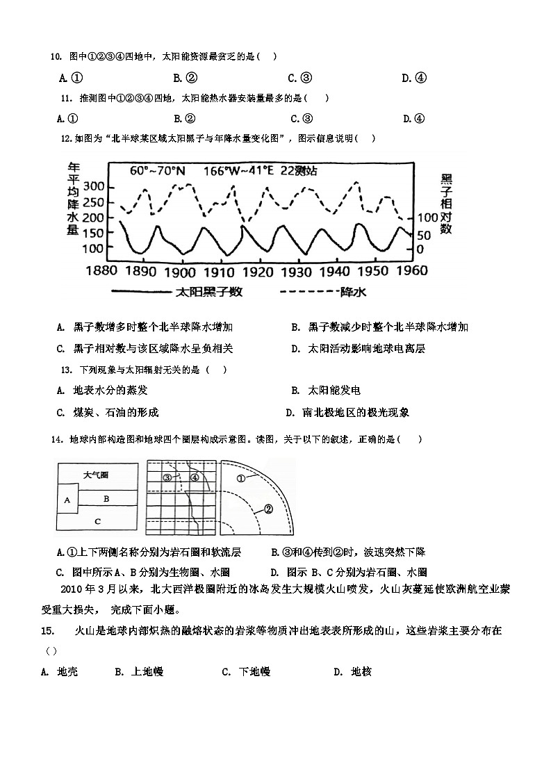 天津市北辰华辰中学2023-2024学年高一上学期月考地理试题03