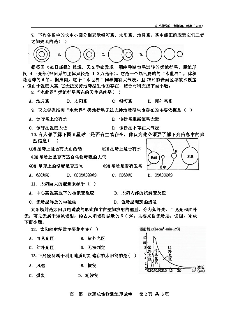 天津市杨村一中2023-2024高一上学期月考地理试卷第2页