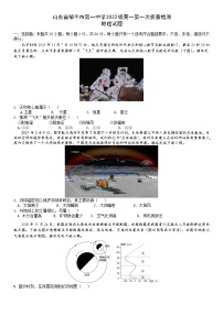 山东省邹平市第一中学2023-2024学年高一上学期第一次月考地理试题