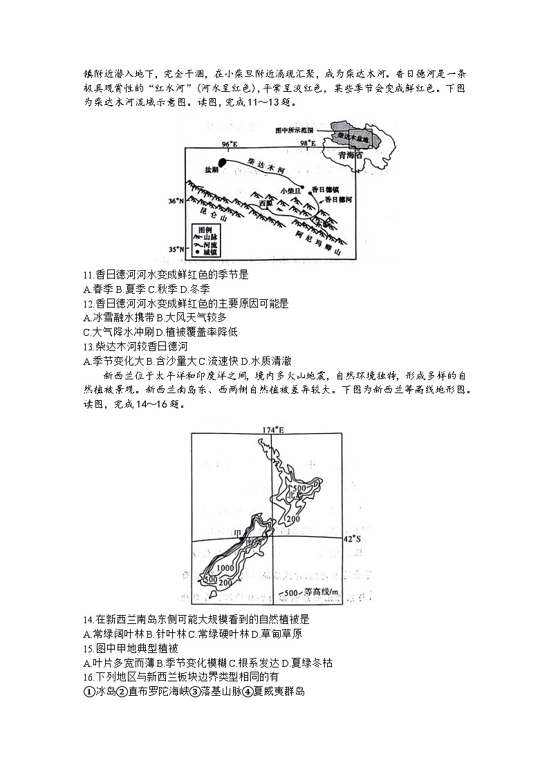 河北省部分学校2023-2024学年高三地理上学期10月联考试题（Word版附答案）03
