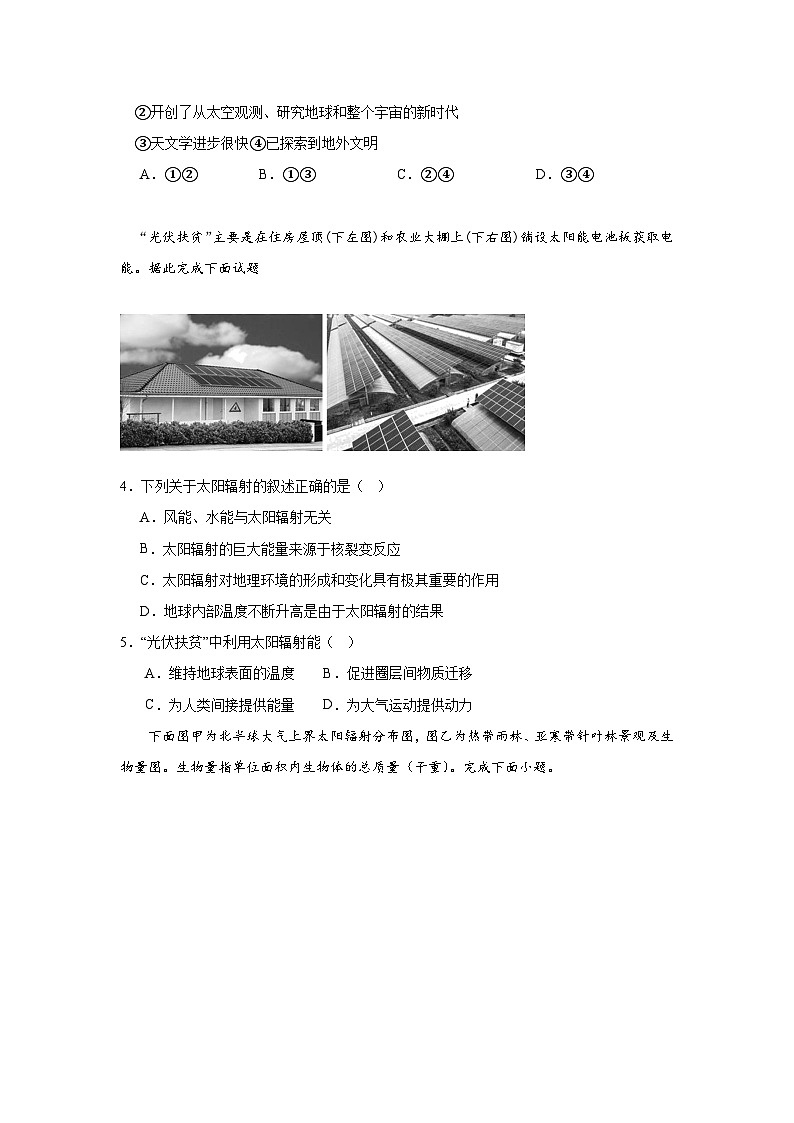 四川省雅安市名山区第三中学2023-2024学年高一上学期9月月考地理试题（月考）02