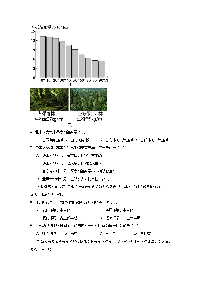 四川省雅安市名山区第三中学2023-2024学年高一上学期9月月考地理试题（月考）03