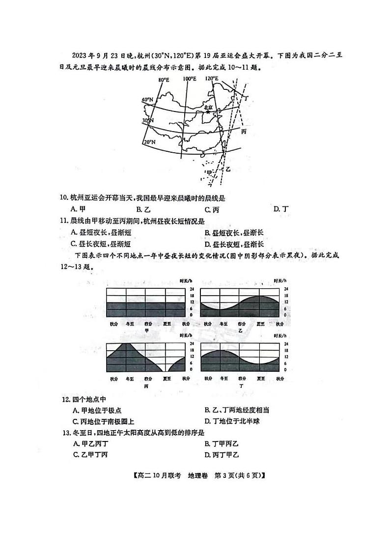地理试题第3页