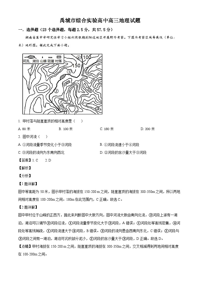 山东省德州市禹城市综合高中2023-2024学年高三10月月考考地理试题含解析第1页