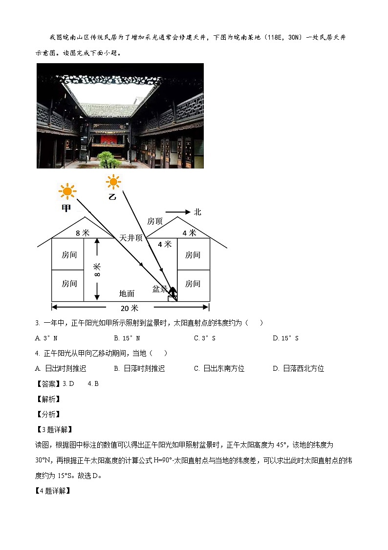 山东省德州市禹城市综合高中2023-2024学年高三10月月考考地理试题含解析第2页