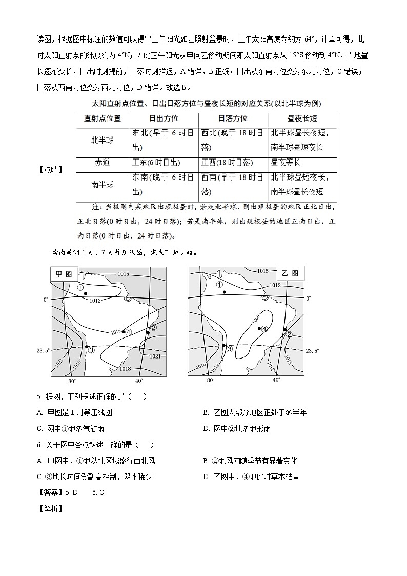 山东省德州市禹城市综合高中2023-2024学年高三10月月考考地理试题含解析第3页