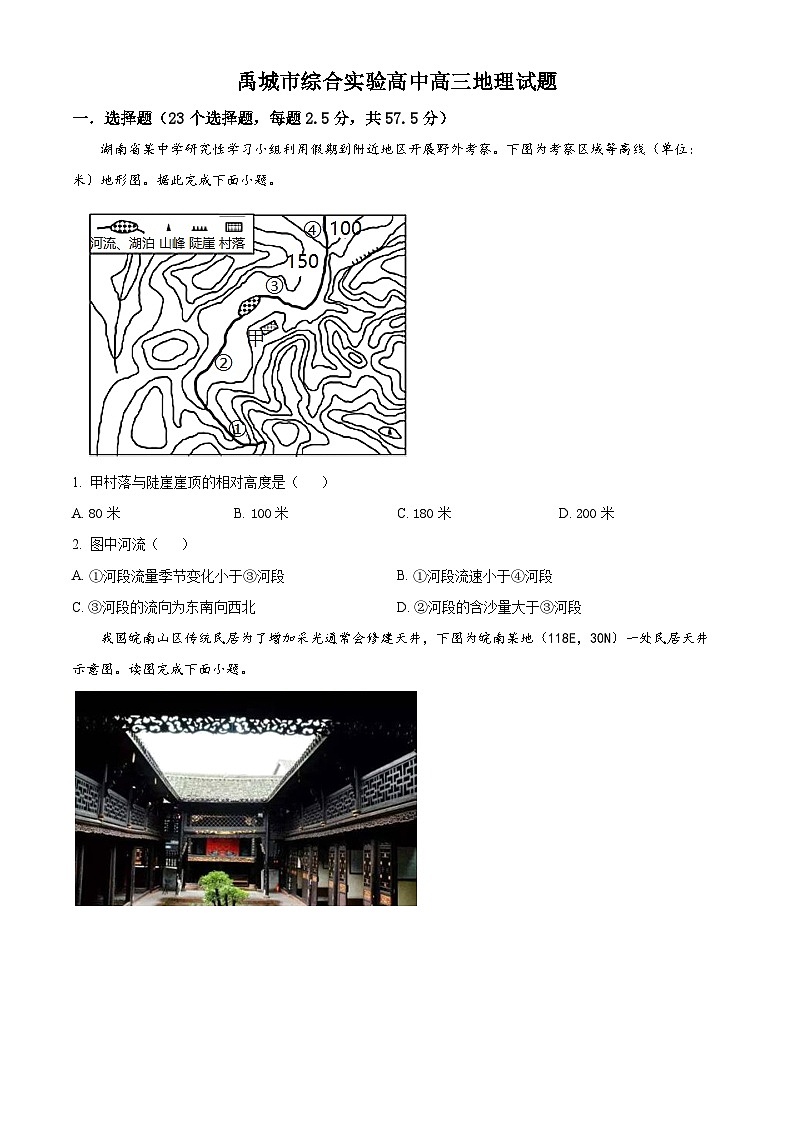 山东省德州市禹城市综合高中2023-2024学年高三10月月考考地理试题第1页