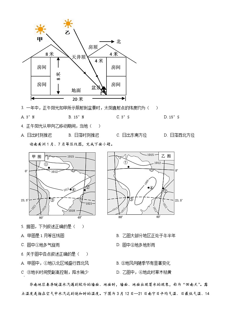 山东省德州市禹城市综合高中2023-2024学年高三10月月考考地理试题第2页