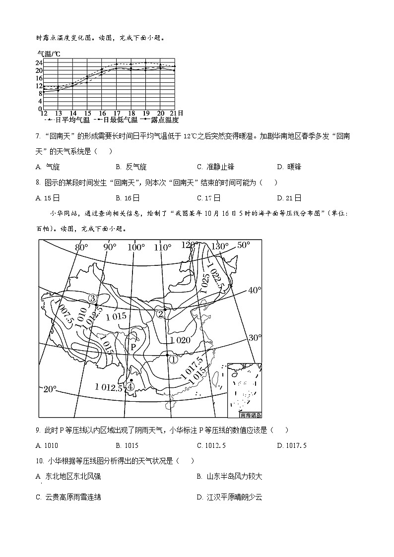 山东省德州市禹城市综合高中2023-2024学年高三10月月考考地理试题第3页