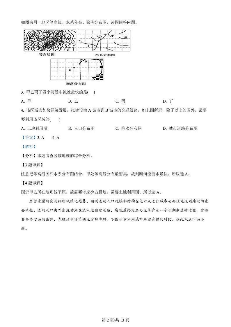 河北省保定市唐县第一中学2024届高三上学期10月月考地理答案和解析第2页