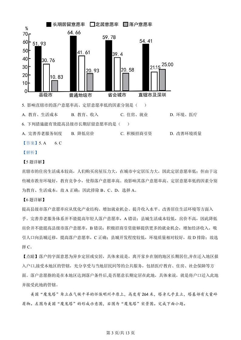 河北省保定市唐县第一中学2024届高三上学期10月月考地理答案和解析第3页