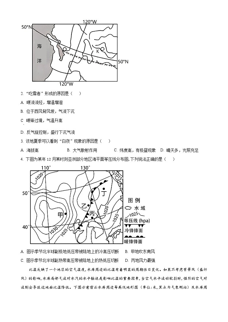 重庆市铜梁一中等三校2023-2024学年高三10月联考地理试题第2页