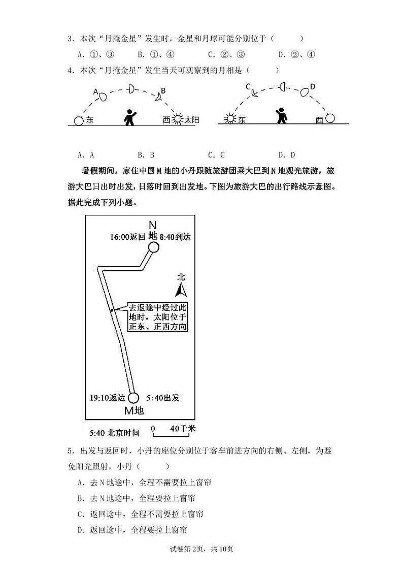 2024上饶一中高三上学期10月月考试题地理PDF版含解析、答题卡02