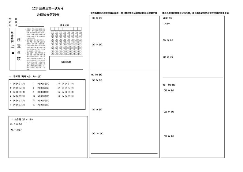2024上饶一中高三上学期10月月考试题地理PDF版含解析、答题卡01