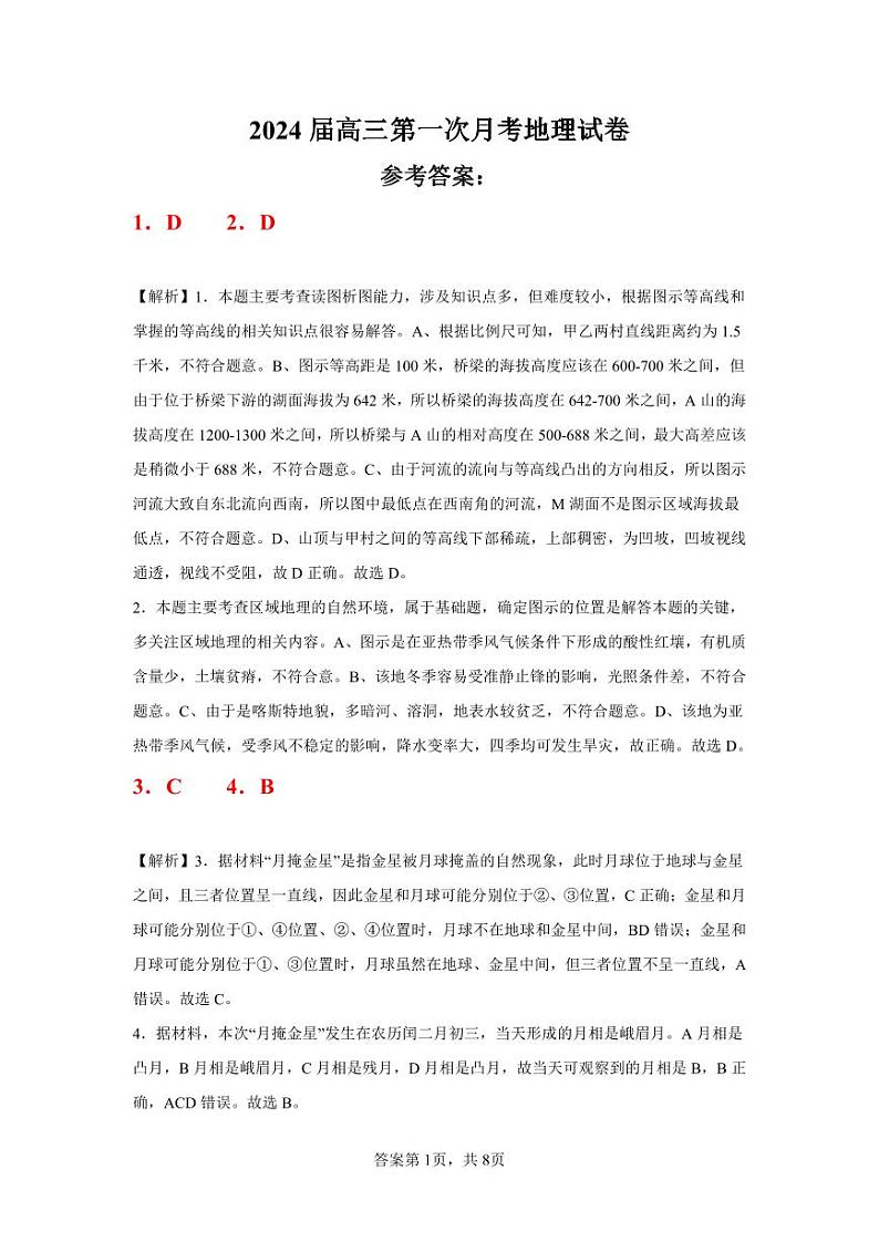 2024上饶一中高三上学期10月月考试题地理PDF版含解析、答题卡01
