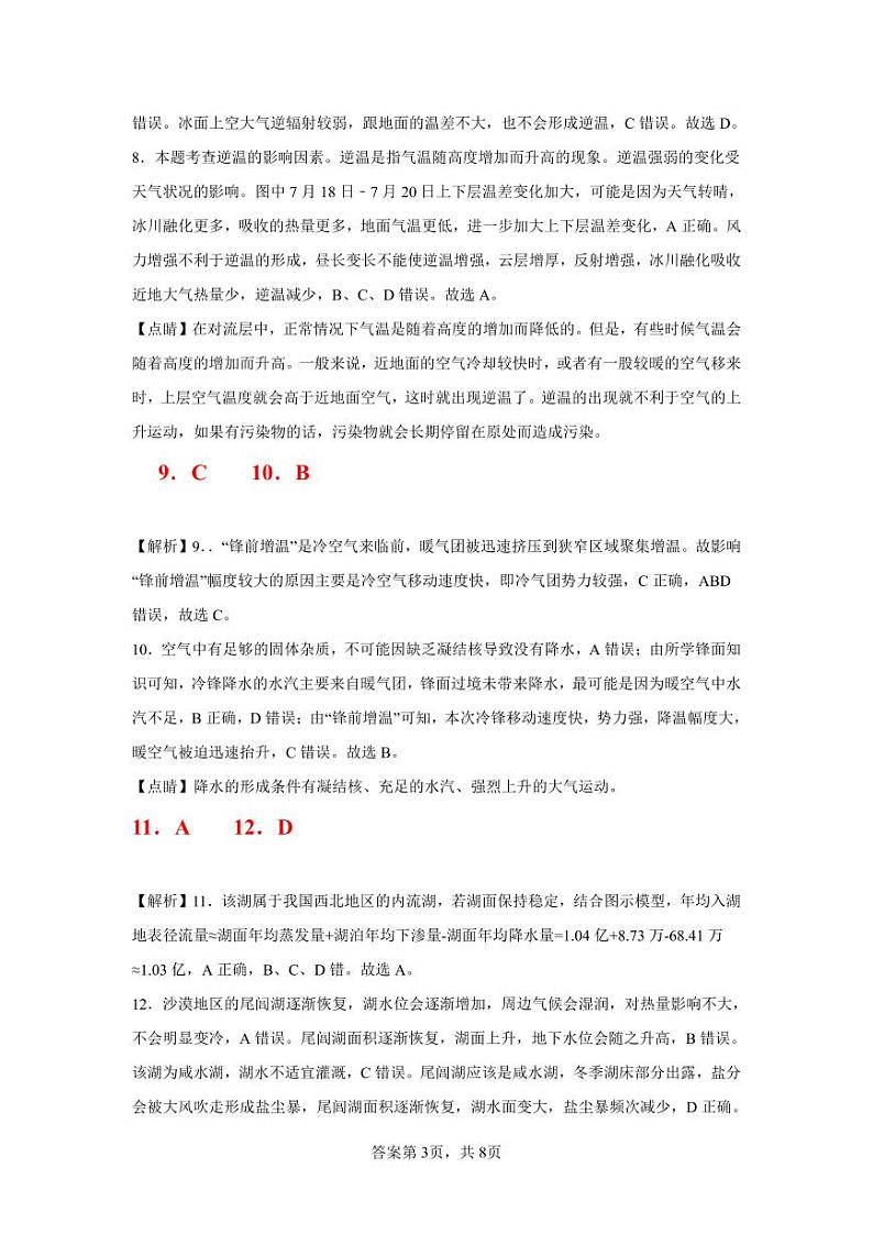 2024上饶一中高三上学期10月月考试题地理PDF版含解析、答题卡03