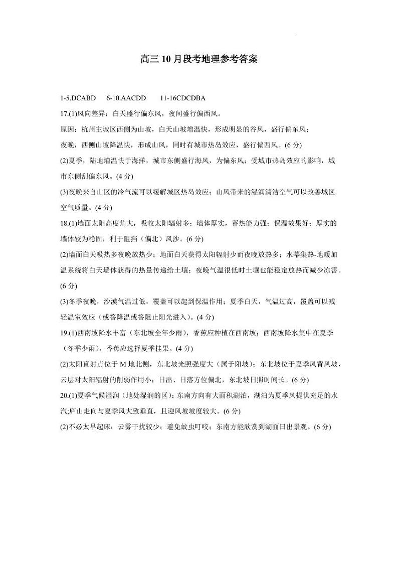 高三地理参考答案第1页