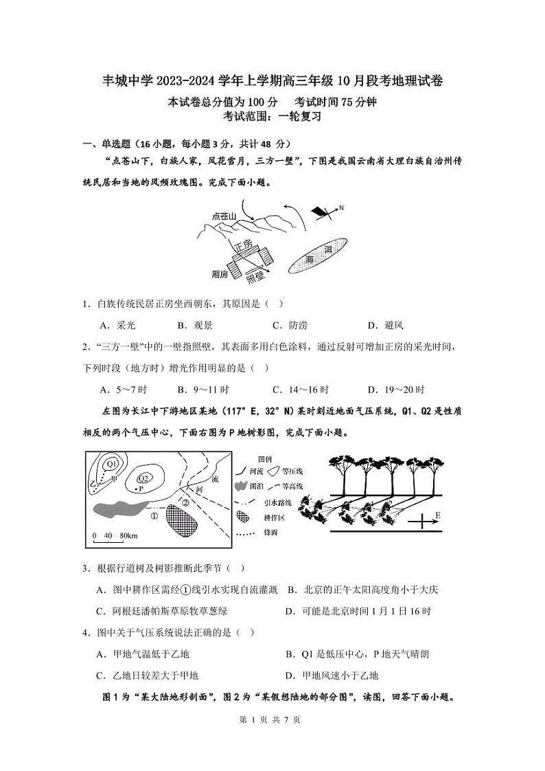 丰城中学2023-2024学年上学期高三第一次段考地理第1页