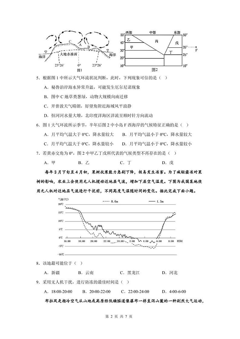 丰城中学2023-2024学年上学期高三第一次段考地理第2页