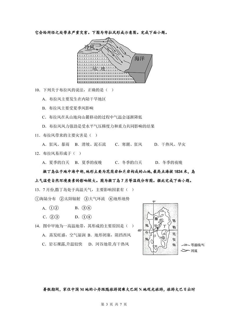丰城中学2023-2024学年上学期高三第一次段考地理第3页