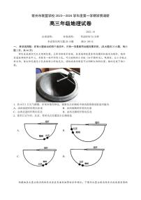 2024常州联盟学校高三上学期10月学情调研地理PDF版含答案（可编辑）