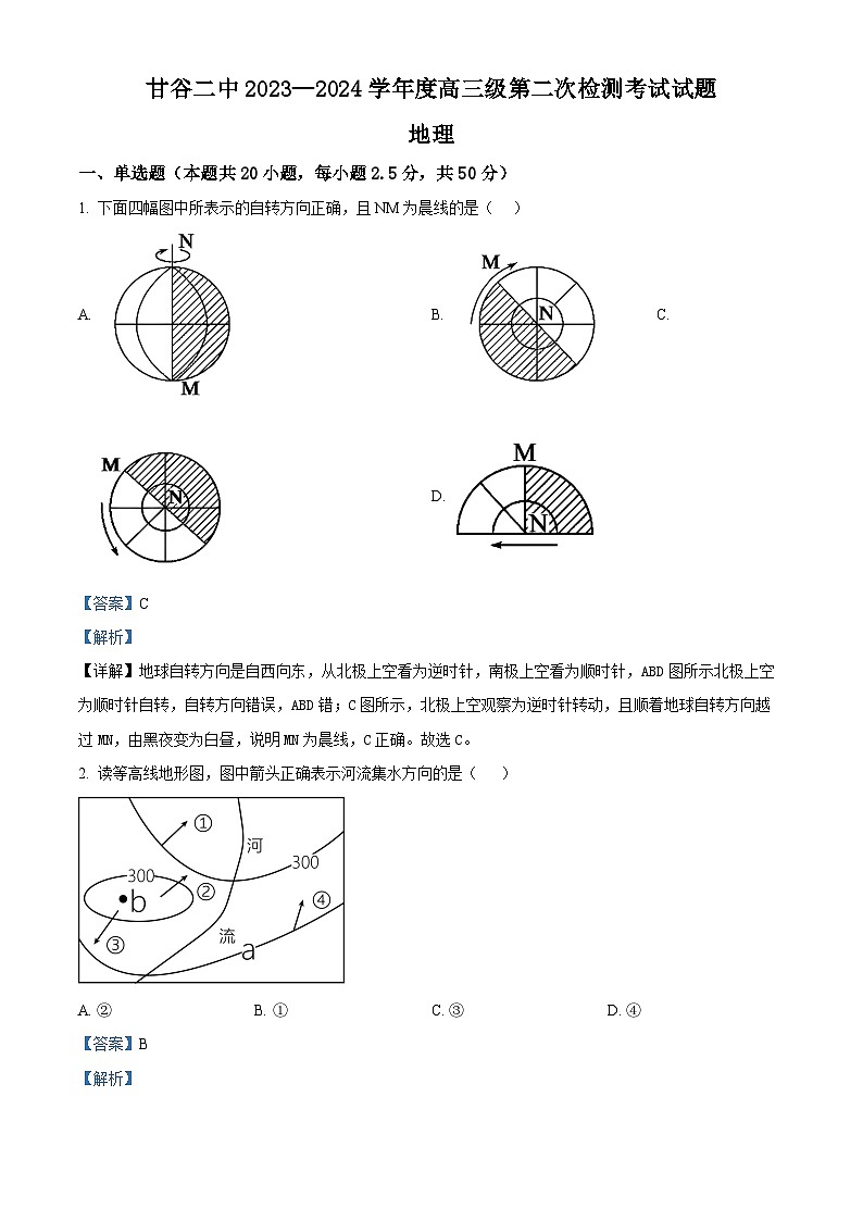 甘肃省天水市甘谷县第二中学2024届年高三上学期第二次检测考试地理答案第1页