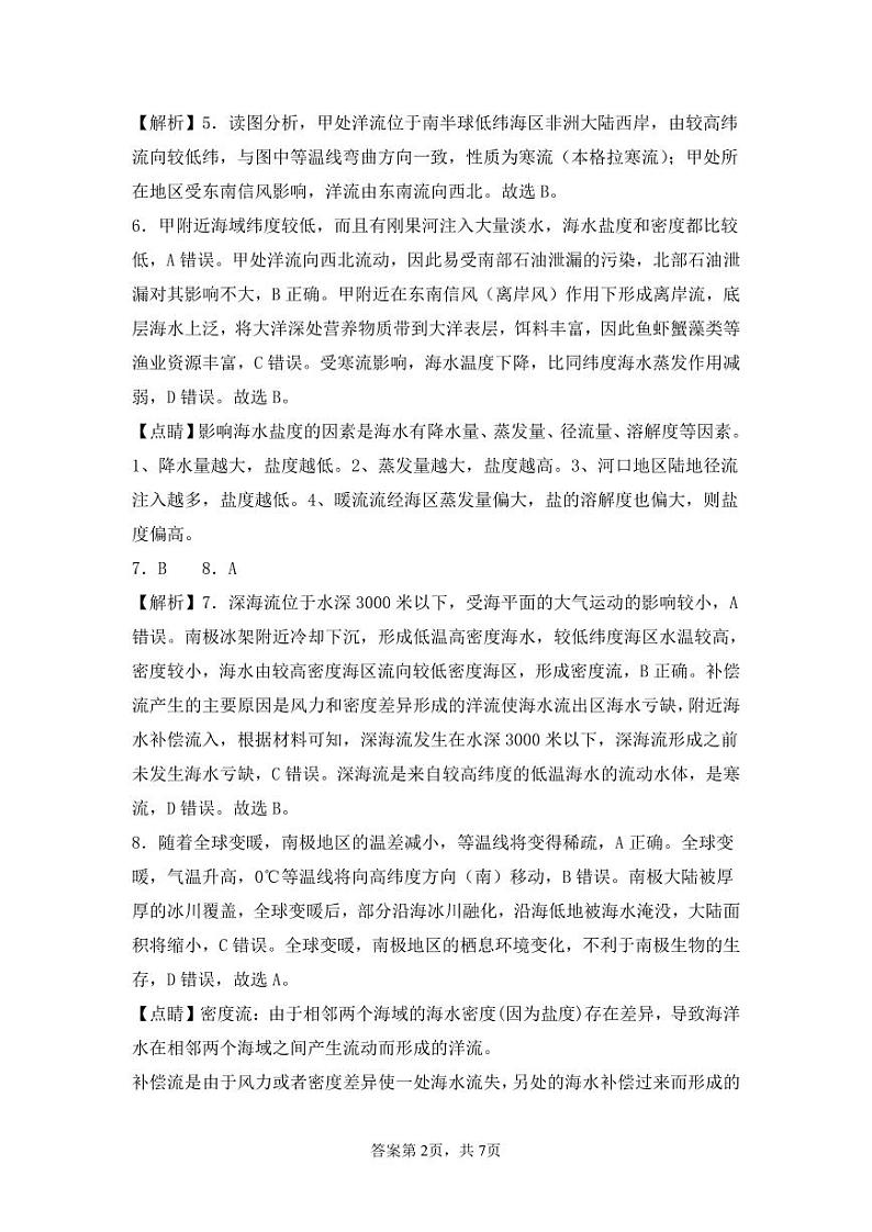 2024菏泽单县单县二中高二上学期10月月考地理试题pdf版含答案02