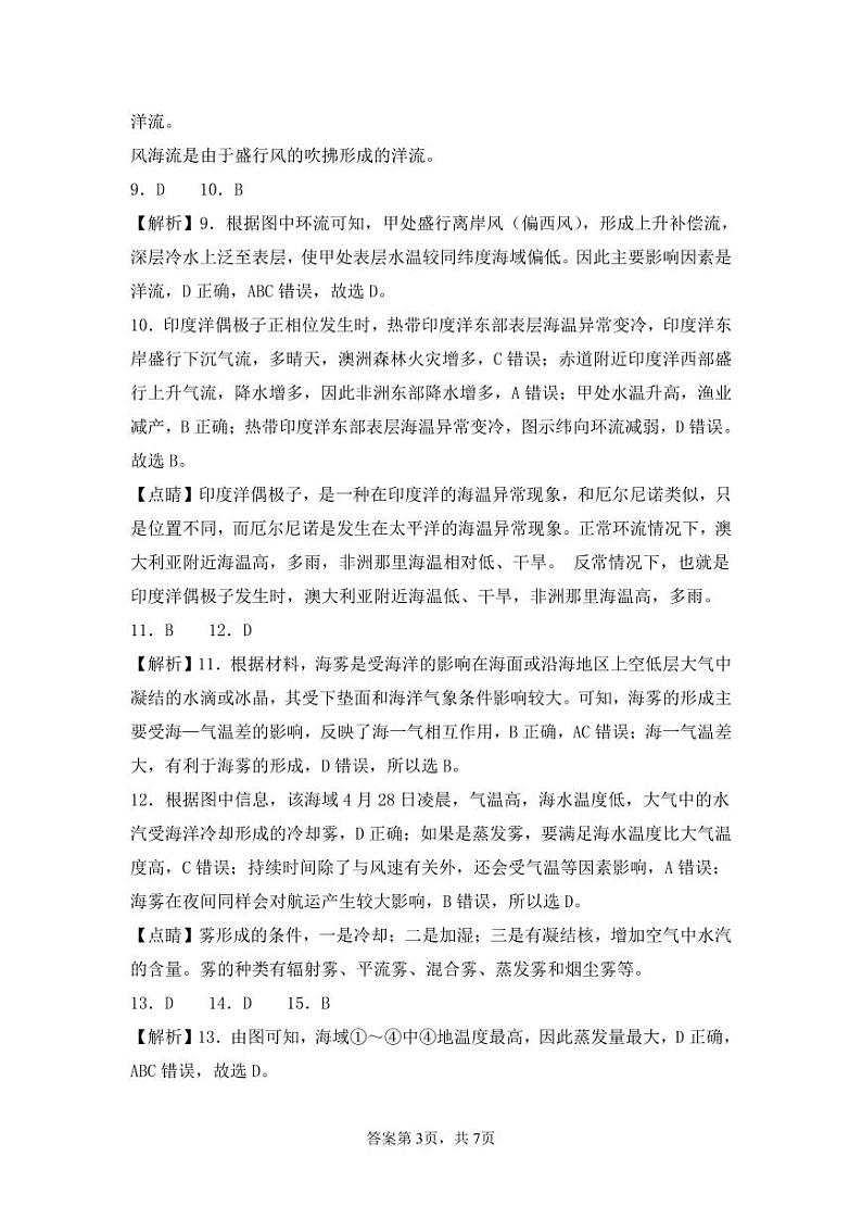 2024菏泽单县单县二中高二上学期10月月考地理试题pdf版含答案03