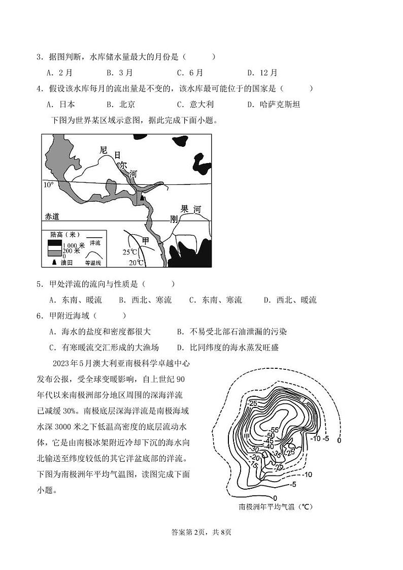 2024菏泽单县单县二中高二上学期10月月考地理试题pdf版含答案02