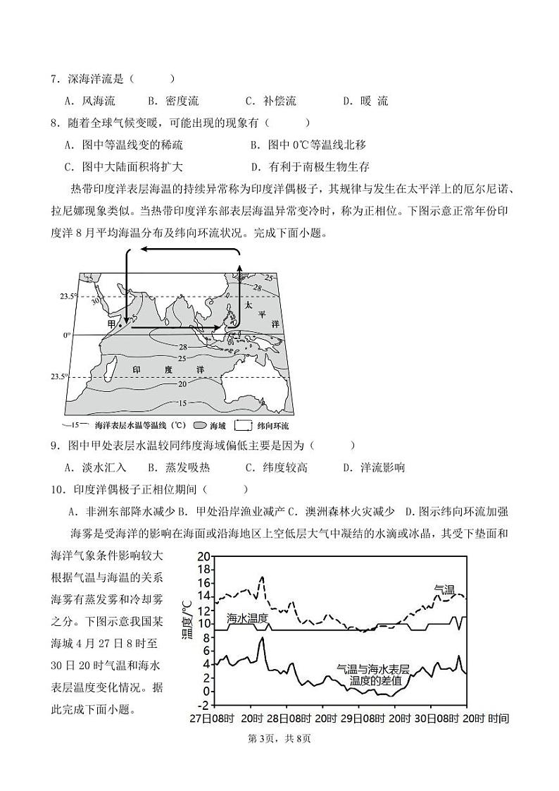 2024菏泽单县单县二中高二上学期10月月考地理试题pdf版含答案03