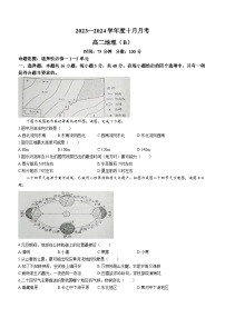 2024辽宁省辽东南协作校高二上学期10月月考地理试题含答案