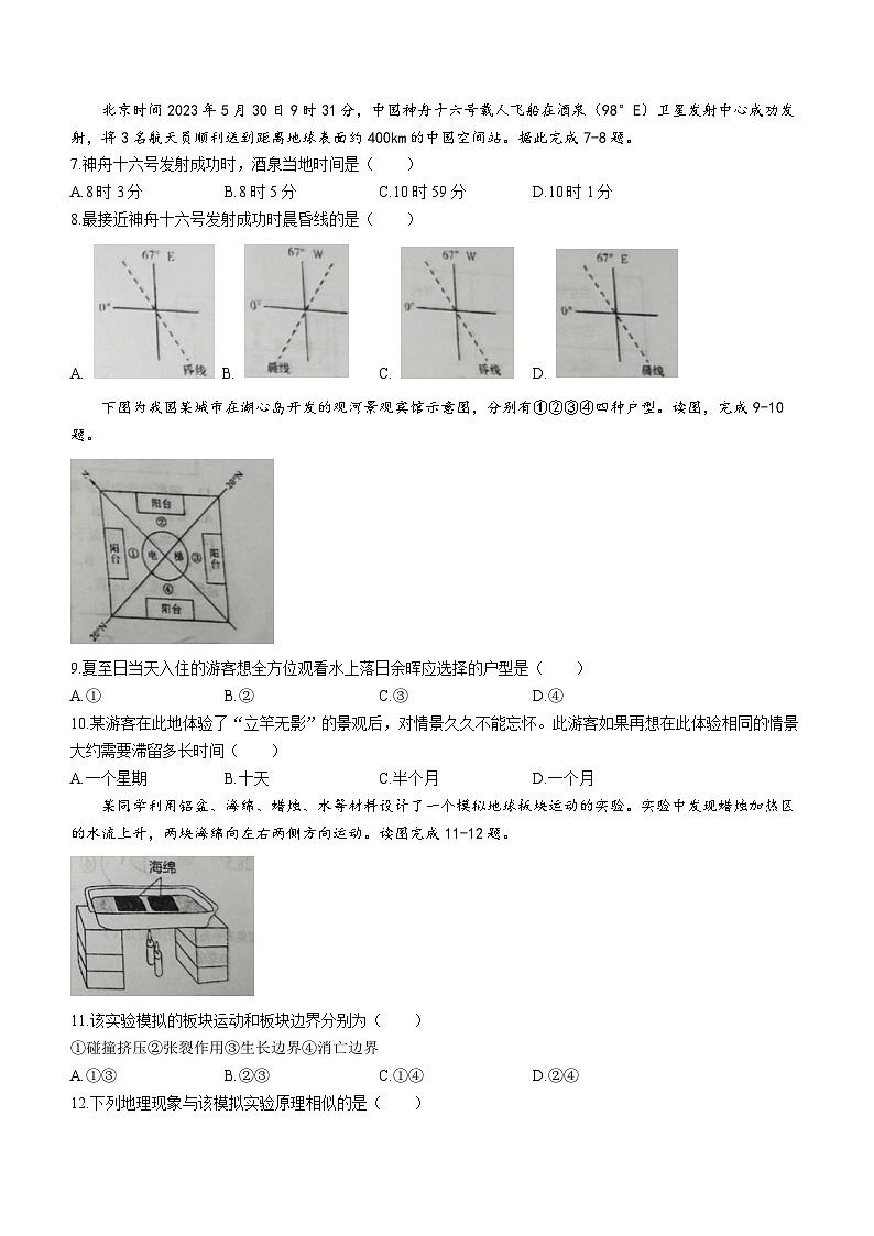 2024辽宁省辽东南协作校高二上学期10月月考地理试题含答案第2页