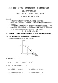 2024盐城五校高二上学期10月联考地理试题含答案