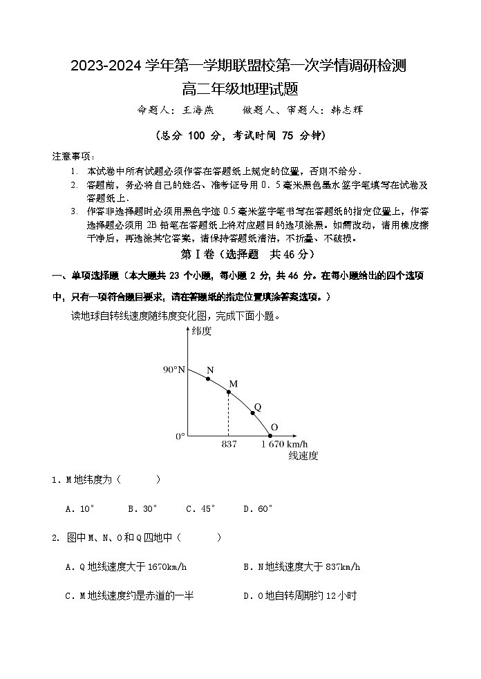 2024盐城五校高二上学期10月联考地理试题含答案01