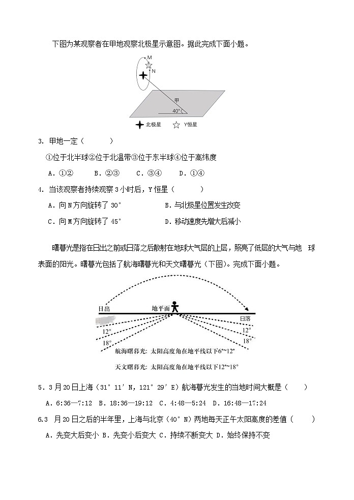 2024盐城五校高二上学期10月联考地理试题含答案02